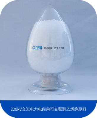 220kV交流电力电缆用可交联聚乙烯绝缘料